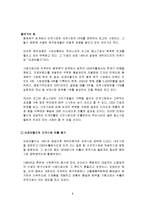 오로라 월드 미국시장 진출사례 성공사례, 마케팅전략, 성공전략, 경영전략분석, STP전략, SWOT분석 및 성공전략, 경영전략, 마케팅 전략 조사분석-3