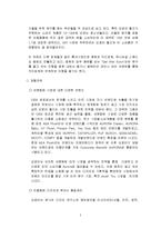 오로라 월드 미국시장 진출사례 성공사례, 마케팅전략, 성공전략, 경영전략분석, STP전략, SWOT분석 및 성공전략, 경영전략, 마케팅 전략 조사분석-7