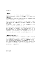 휘센 성공사례, 마케팅전략, 성공전략, 경영전략분석, STP전략, SWOT분석, 기업소개 및 역사와 특징소개, 경영전략분석, 성공사례, 성공전략, 마케팅전략, STP전략, SWOT분석, 4P전략, 개선점-3