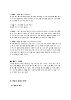 휘센 성공사례, 마케팅전략, 성공전략, 경영전략분석, STP전략, SWOT분석, 기업소개 및 역사와 특징소개, 경영전략분석, 성공사례, 성공전략, 마케팅전략, STP전략, SWOT분석, 4P전략, 개선점-6