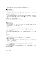 휘센 성공사례, 마케팅전략, 성공전략, 경영전략분석, STP전략, SWOT분석, 기업소개 및 역사와 특징소개, 경영전략분석, 성공사례, 성공전략, 마케팅전략, STP전략, SWOT분석, 4P전략, 개선점-10