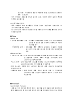 휘센 성공사례, 마케팅전략, 성공전략, 경영전략분석, STP전략, SWOT분석, 기업소개 및 역사와 특징소개, 경영전략분석, 성공사례, 성공전략, 마케팅전략, STP전략, SWOT분석, 4P전략, 개선점-12