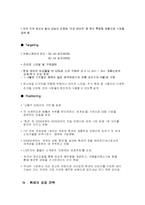 휘센 성공사례, 마케팅전략, 성공전략, 경영전략분석, STP전략, SWOT분석, 기업소개 및 역사와 특징소개, 경영전략분석, 성공사례, 성공전략, 마케팅전략, STP전략, SWOT분석, 4P전략, 개선점-14