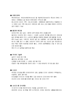 휘센 성공사례, 마케팅전략, 성공전략, 경영전략분석, STP전략, SWOT분석, 기업소개 및 역사와 특징소개, 경영전략분석, 성공사례, 성공전략, 마케팅전략, STP전략, SWOT분석, 4P전략, 개선점-15