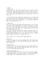 [사회복지행정] 인적자원관리-3