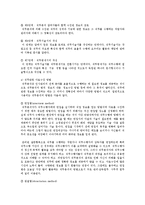 [사회복지행정] 인적자원관리-5