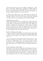 [사회복지행정] 인적자원관리-6