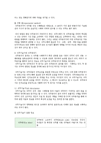 [사회복지행정] 인적자원관리-7