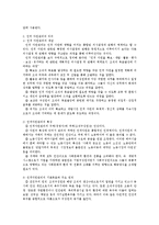 [사회복지행정] 인적자원관리-9