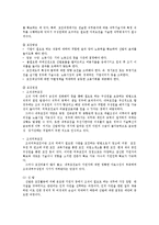 [사회복지행정] 인적자원관리-12