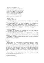 [사회복지행정] 인적자원관리-13