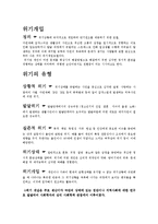 위기개입 레포트-2