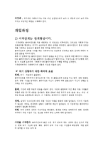 위기개입 레포트-4
