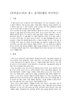 [독후감]스티브 잡스(윌터 아이작슨)-1