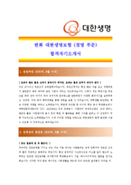 [(한화)대한생명보험 - 경영부문]합격 자기소개서 자소서, 대한생명보험경영 자기소개서-1