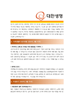 [(한화)대한생명보험 - 경영부문]합격 자기소개서 자소서, 대한생명보험경영 자기소개서-2