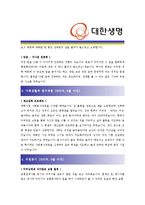 [(한화)대한생명보험 - 공채] 합격 자기소개서 자소서, 대한생명보험 자기소개서-2
