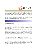 [(한화)대한생명보험 - 공채] 합격 자기소개서 자소서, 대한생명보험 자기소개서-3