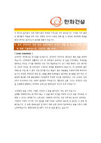 [한화건설 - 공채 최종합격] 자기소개서 자소서, 한화건설 자기소개서-3