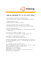 [한화건설 - 공채 최종합격] 자기소개서 자소서, 한화건설 자기소개서-4