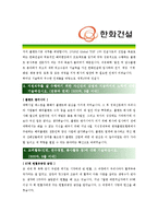 [한화건설 - 플랜트] 합격 자기소개서 자소서, 한화건설 자기소개서-2