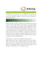 [한화건설 - 플랜트] 합격 자기소개서 자소서, 한화건설 자기소개서-3