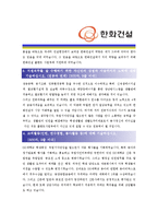 [한화건설 - 플랜트] 합격 자기소개서 자소서, 한화건설 자기소개서-2