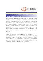 [한화건설 - 플랜트] 합격 자기소개서 자소서, 한화건설 자기소개서-3