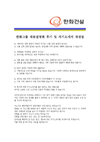 [한화건설 - 플랜트] 합격 자기소개서 자소서, 한화건설 자기소개서-4