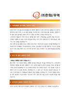 [한화무역- 공채 최종합격] 자기소개서 자소서, 한화무역 자기소개서-2