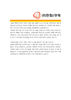 [한화무역- 공채 최종합격] 자기소개서 자소서, 한화무역 자기소개서-3
