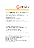 [한화무역- 공채 최종합격] 자기소개서 자소서, 한화무역 자기소개서-4