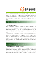 [한화손해보험- 영업관리] 합격 자기소개서 자소서, 한화손해보험 자기소개서-2