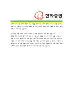 [한화증권- 공채 최종합격] 자기소개서 자소서, 한화증권 자기소개서-3