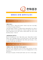 [한화증권- 자산관리] 자기소개서 자소서, 한화증권 자기소개서-1