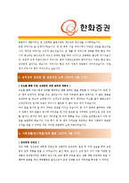 [한화증권- 자산관리] 자기소개서 자소서, 한화증권 자기소개서-2
