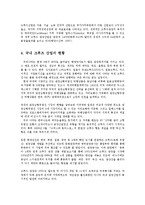 크루즈산업의 국내외시장현황과 크루즈 관광산업의 육성방안-5