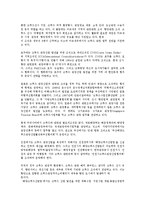 크루즈산업의 국내외시장현황과 크루즈 관광산업의 육성방안-14