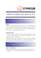 [한화테크엠- 경영관리 부문] 합격자기소개서 자소서, 한화테크엠 자기소개서-1