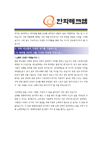 [한화테크엠- 경영관리 부문] 합격자기소개서 자소서, 한화테크엠 자기소개서-3