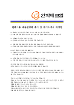 [한화테크엠- 경영관리 부문] 합격자기소개서 자소서, 한화테크엠 자기소개서-4