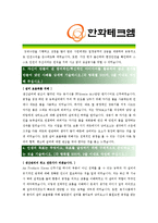 [한화테크엠- 생산관리 부문] 합격자기소개서 자소서, 한화테크엠 자기소개서-2
