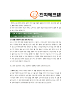 [한화테크엠- 생산관리 부문] 합격자기소개서 자소서, 한화테크엠 자기소개서-3