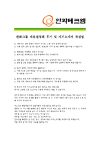 [한화테크엠- 생산관리 부문] 합격자기소개서 자소서, 한화테크엠 자기소개서-4