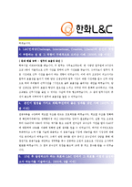 [한화L&C- 공채 최종합격] 자기소개서 자소서, 한화L&C 자기소개서-2