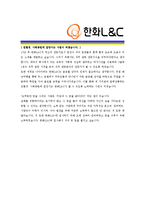 [한화L&C- 공채 최종합격] 자기소개서 자소서, 한화L&C 자기소개서-3