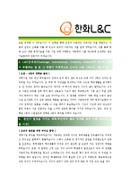 [한화L&C- 생산관리 부문] 합격 자기소개서 자소서, 한화L&C 자기소개서-2