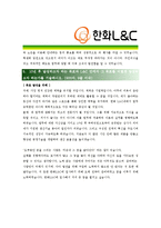 [한화L&C- 생산관리 부문] 합격 자기소개서 자소서, 한화L&C 자기소개서-3