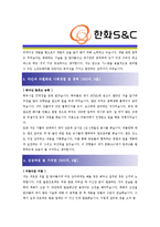 [한화S&C- 공채 최종합격] 자기소개서 자소서, 한화S&C 자기소개서-2