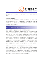 [한화S&C- 공채 최종합격] 자기소개서 자소서, 한화S&C 자기소개서-3